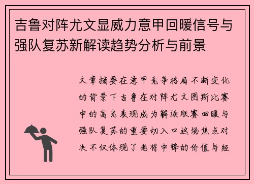 吉鲁对阵尤文显威力意甲回暖信号与强队复苏新解读趋势分析与前景
