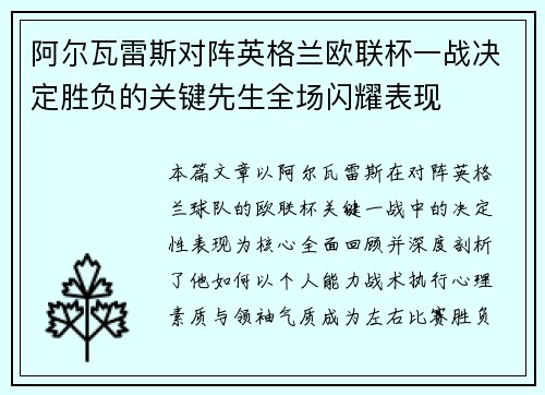 阿尔瓦雷斯对阵英格兰欧联杯一战决定胜负的关键先生全场闪耀表现 阿尔瓦雷斯对阵英格兰欧联杯一战决定胜负的关键先生全场闪耀表现