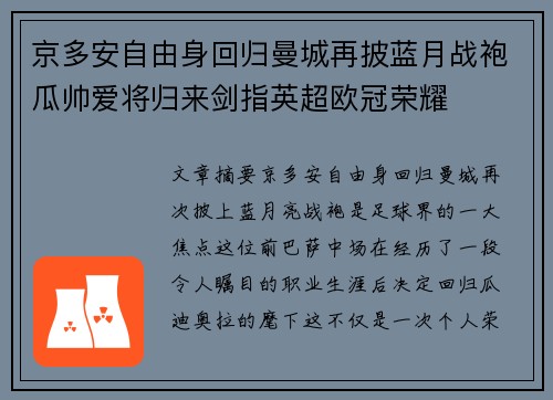 京多安自由身回归曼城再披蓝月战袍瓜帅爱将归来剑指英超欧冠荣耀 京多安自由身回归曼城再披蓝月战袍瓜帅爱将归来剑指英超欧冠荣耀